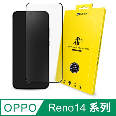 HODA OPPO Reno14 系列 亮面玻璃保護貼