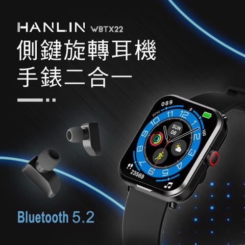 HANLIN-WBTX22超錶 側鍵旋轉耳機手錶智慧手錶 真無線藍牙耳機 藍芽耳機運動模式 消息通知心率監測 血氧參考 健康管理