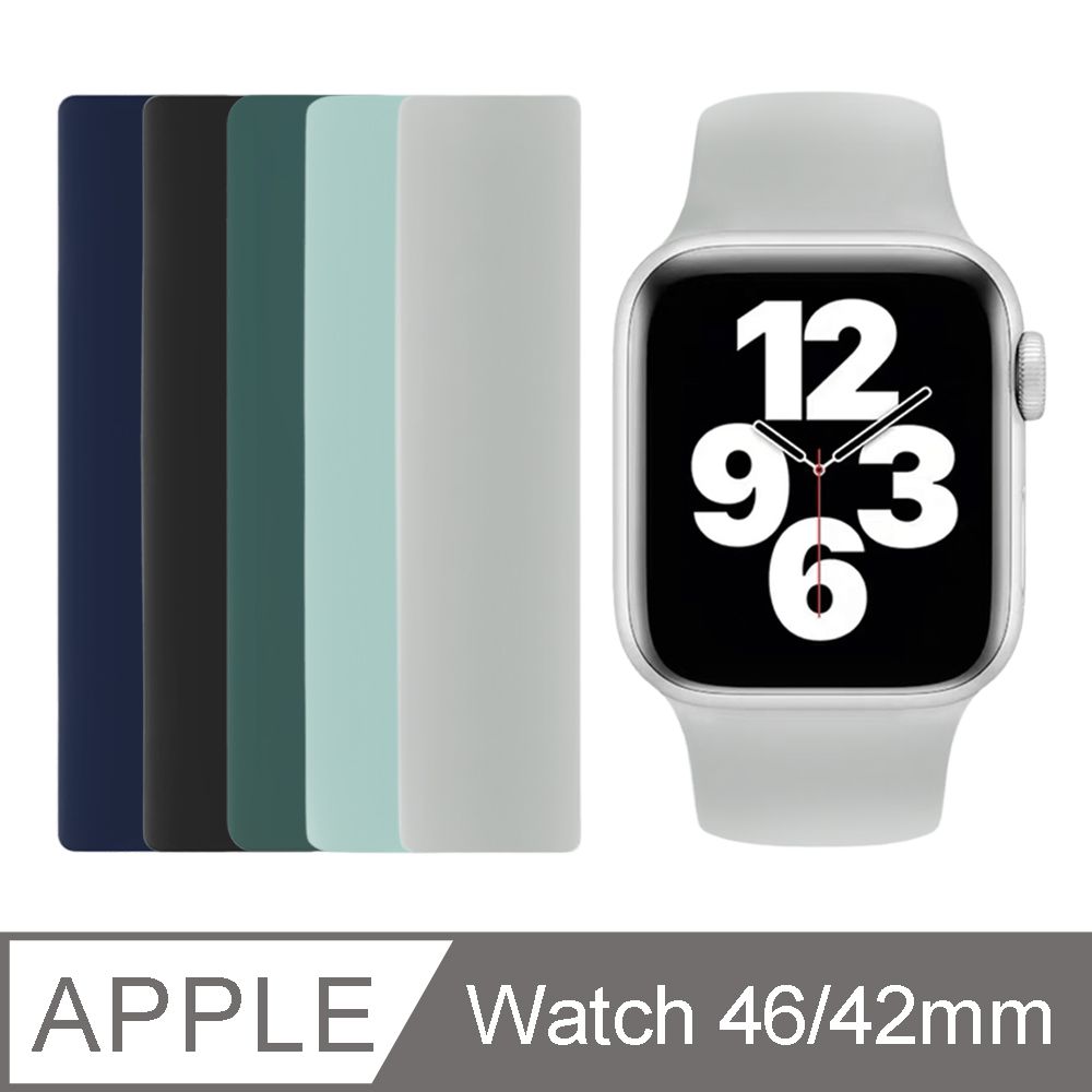 OMG Apple Watch 10 純色矽膠錶帶 運動錶帶 iwatch替換腕帶(42/46mm)