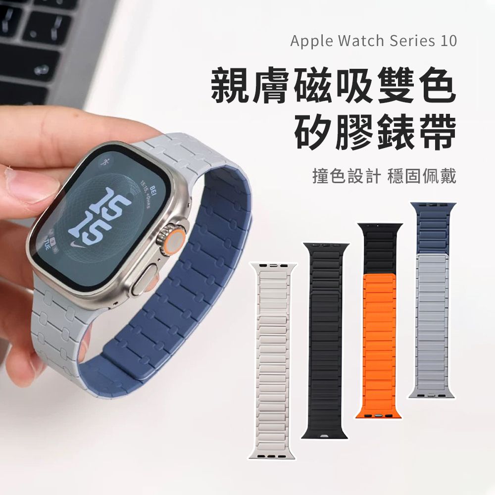 OMG Apple Watch 10 雙色矽膠磁吸錶帶 iwatch運動錶帶 apple替換錶帶（42/46mm）