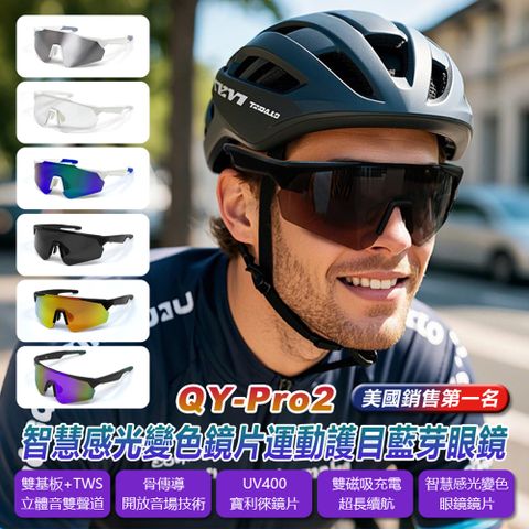 QY-Pro2 智慧感光變色鏡片運動護目藍牙眼鏡