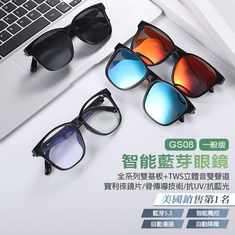 一般版 GS08 智能藍牙眼鏡