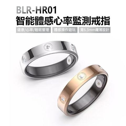 BLR-HR01 智能體感心率監測戒指