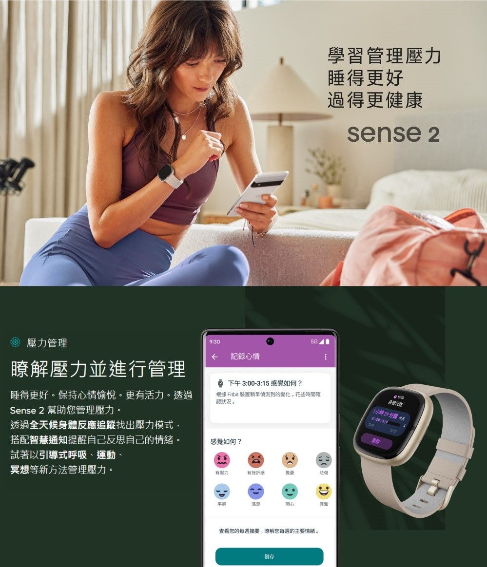 Fitbit Sense2 進階健康智慧手錶- PChome 24h購物