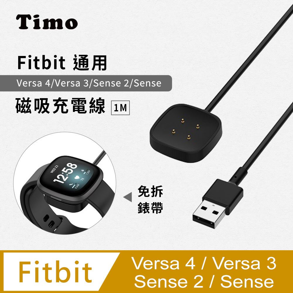 Timo Fitbit Versa 4 /Versa 3 /Sense 2 /Sense 通用手錶磁吸充電線(免拆錶帶)