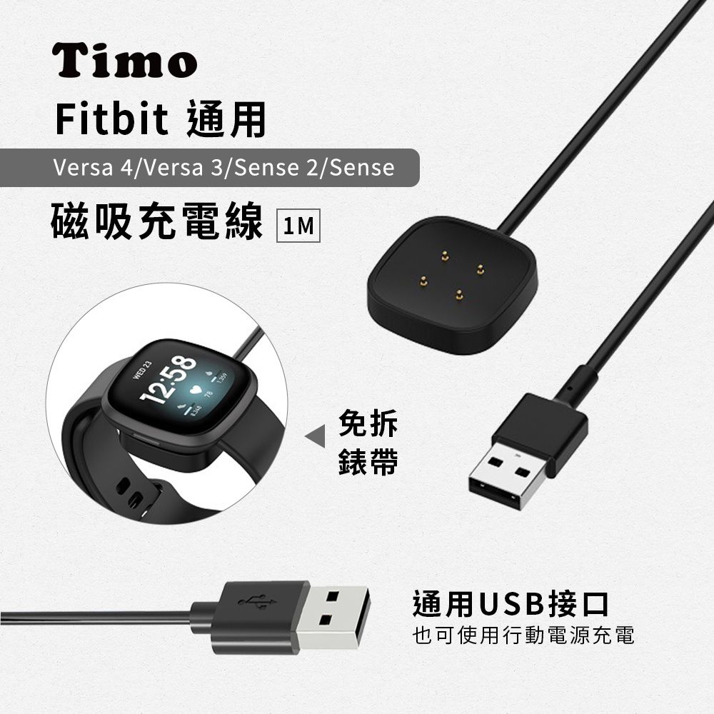 Timo】Fitbit Versa 4 /Versa 3 /Sense 2 /Sense 手錶磁吸充電線(免拆