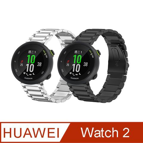 HUAWEI華為 WATCH2 不鏽鋼金屬替換錶帶(錶帶寬度20mm)