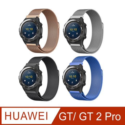 【Timo】HUAWEI GT / GT 2 46mm / GT 2 Pro 米蘭尼斯磁吸式錶帶(錶帶寬度22mm)