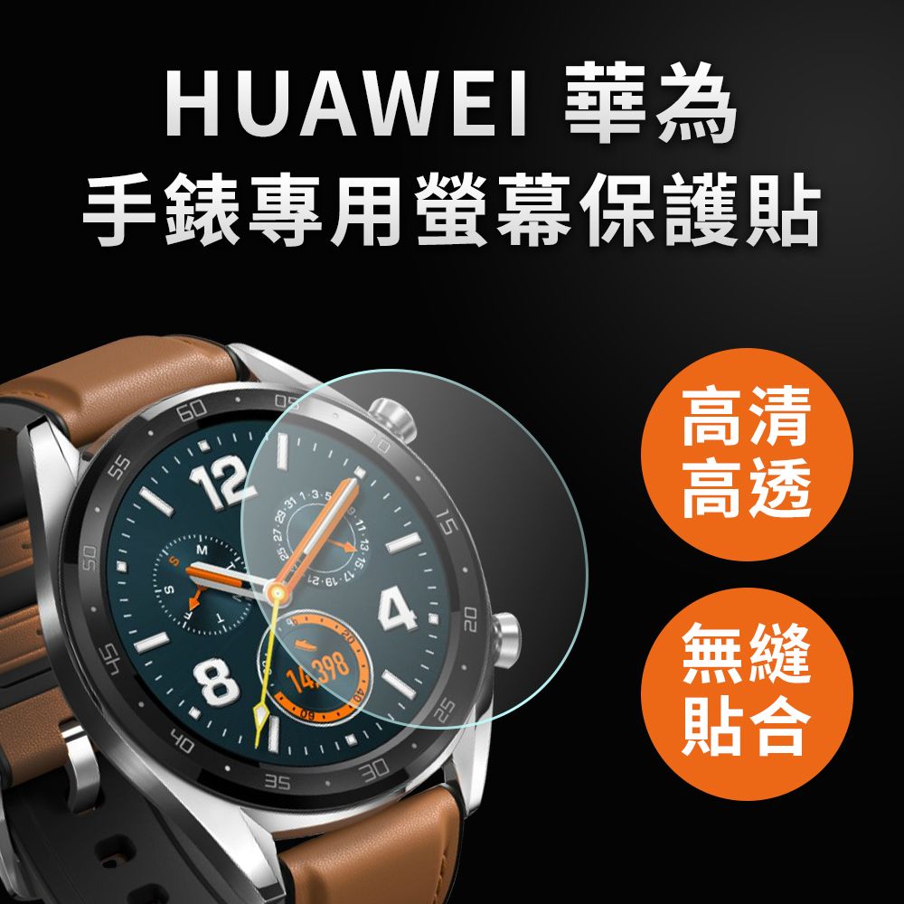 HUAWEI 華為 【Timo】  WATCH GT 雅致款 高清TPU奈米保謢貼膜(直徑32mm)-2入組