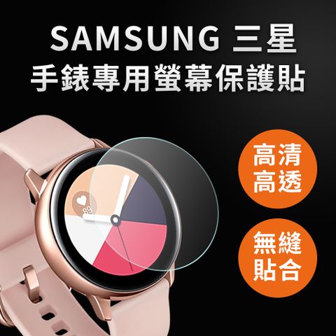 【Timo】SAMSUNG三星 Galaxy Watch Active2 44mm 高清TPU奈米保謢貼膜(直徑37mm)-2入組