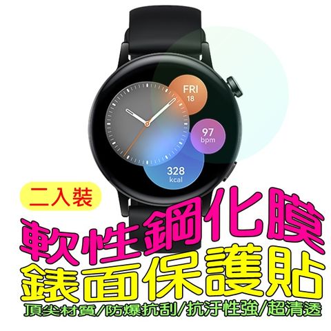 HUAWEI Watch GT3 42mm 軟性塑鋼防爆螢幕保護貼(二入裝)