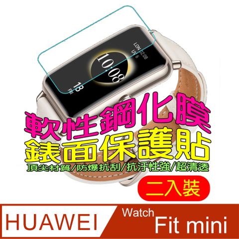 HUAWEI Watch Fit mini 軟性塑鋼防爆螢幕保護貼(二入裝)
