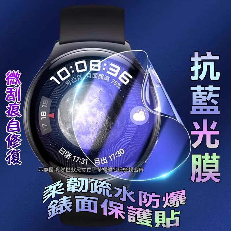  HUAWEI WATCH GT4 46mm[抗藍光]輕薄柔韌疏水防爆錶面保護貼(二入裝)