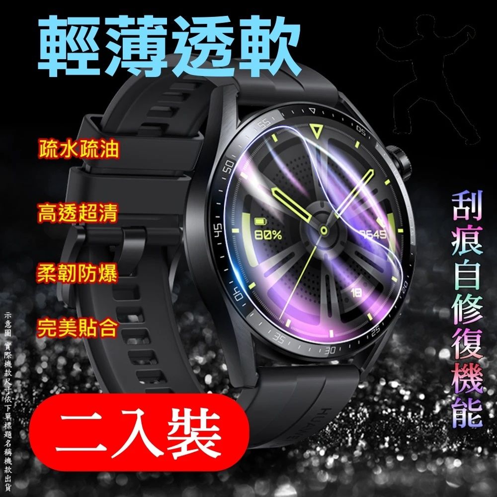  HUAWEI WATCH GT 5 Pro 46mm 高清錶面保護貼(二入裝)