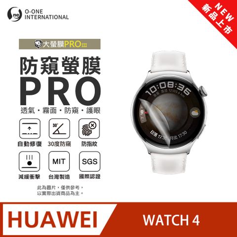 o-one 圓一 【防窺小螢膜】HUAWEl 華為 WATCH 4 手錶防窺保護貼 30度防窺+護眼 順滑不留指紋 划痕自動修復(2入)