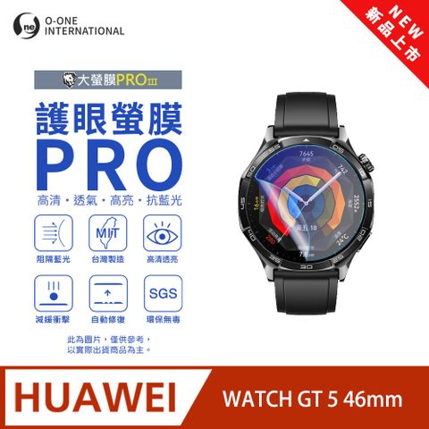 o-one 圓一 【護眼小螢膜】HUAWEl 華為 WATCH GT 5 46mm 抗藍光手錶保護貼 全新升級 划痕自動修復 軟膜(2入)