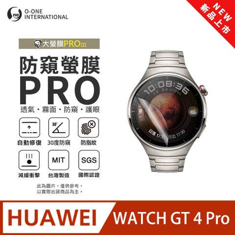 【防窺小螢膜】HUAWEl 華為 WATCH GT 4 Pro 手錶防窺保護貼 30度防窺+護眼 划痕自動修復 (2入)