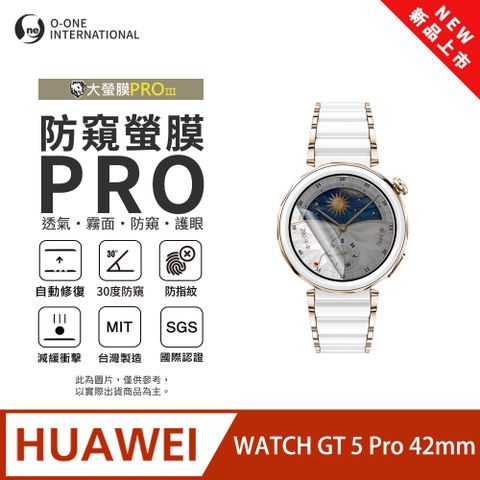 o-one 圓一 【防窺小螢膜】HUAWEl 華為 WATCH GT5 Pro 42mm 手錶防窺保護貼 30度防窺+護眼 划痕自動修復(2入)