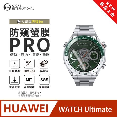 o-one 圓一 【防窺小螢膜】HUAWEI 華為 Watch Ultimate 手錶防窺保護貼 30度防窺+護眼 划痕自動修復 (2入)