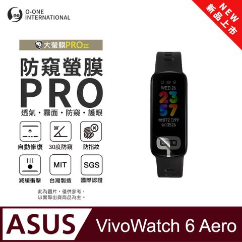 o-one 圓一 【防窺小螢膜】ASUS VivoWatch 6 Aero 手錶防窺保護貼 30度防窺+護眼 順滑不留指紋 划痕自動修復(2入)