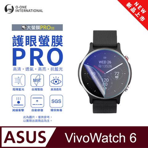 o-one 圓一 【護眼小螢膜】ASUS VivoWatch 6 抗藍光手錶保護貼 全新升級 划痕自動修復 軟膜(2入)