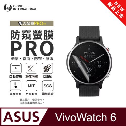 o-one 圓一 【防窺小螢膜】ASUS VivoWatch 6 手錶防窺保護貼 30度防窺+護眼 順滑不留指紋 划痕自動修復(2入)
