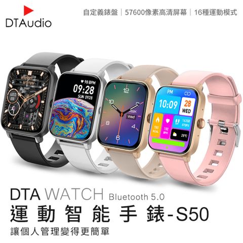 DTAudio 聆翔 DTA-WATCH S50 智能手錶 觸控屏幕 睡眠監測 運動追蹤 心率監測 血壓血氧監測