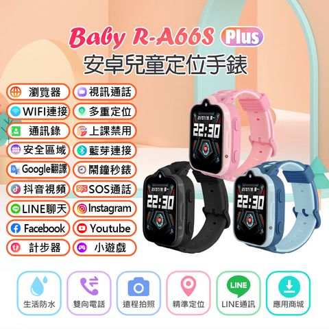 Baby R-A66S Plus 防水視訊兒童智慧手錶 APP商城 LINE通訊 翻譯