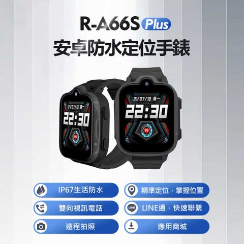 R-A66S Plus 防水智慧手錶 APP商城 LINE通訊 翻譯 IP67防水