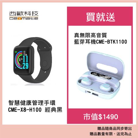 西歐科技 智慧健康管理手錶 CME-X8-H100 (經典黑)