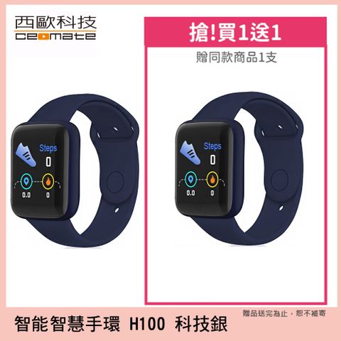 西歐科技 智慧健康管理手錶 CME-X8-H100 (寶石藍)買一送一