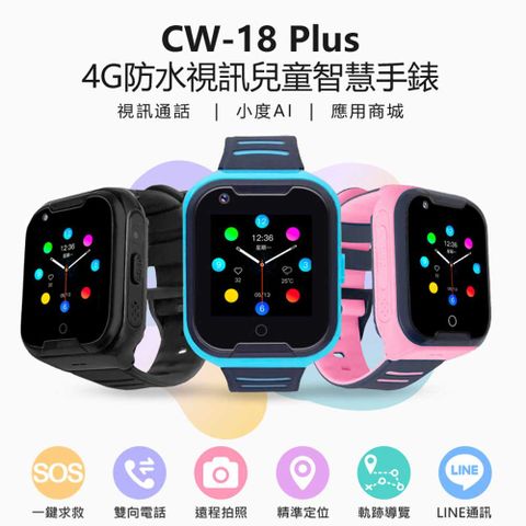 CW-18 Plus 粉色 4G防水視訊兒童智慧手錶 LINE通訊 翻譯 IP67防水 精準定位