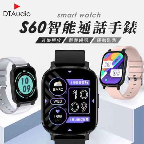 DTA WTACH S60 智能手錶 健康手錶 LINE提示 睡眠監測 心率 血壓血氧 運動追蹤 觸控屏