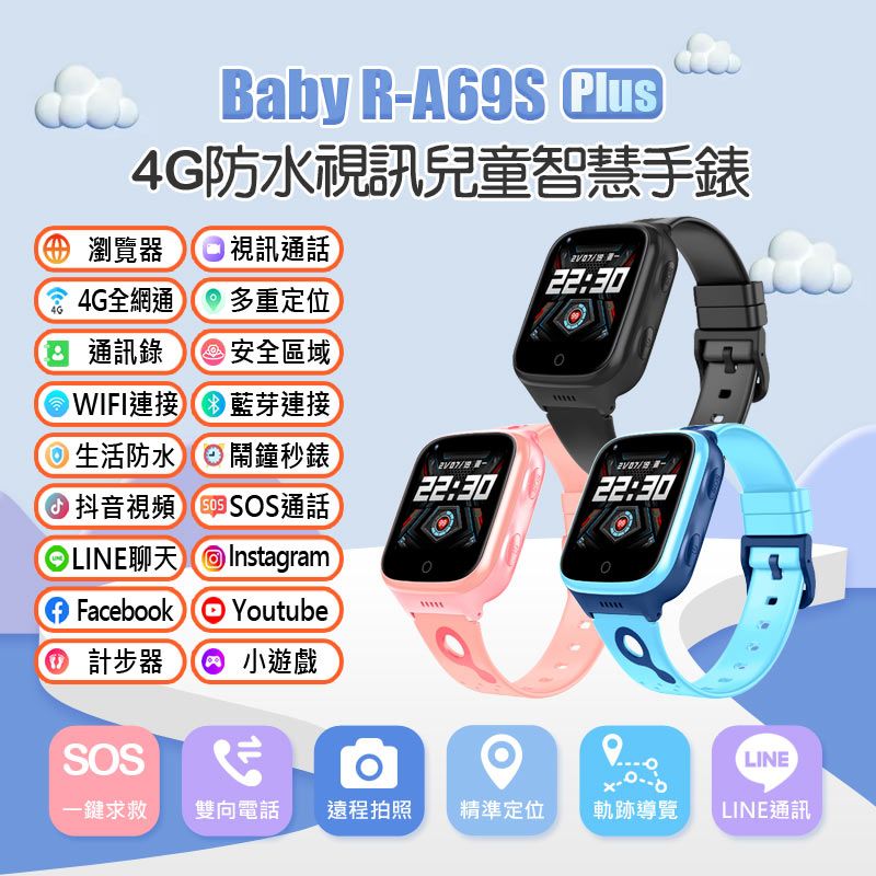  Baby R-A69S Plus 4G防水視訊兒童智慧手錶 LINE通訊 翻譯 IP67防水 VoLTE新語音