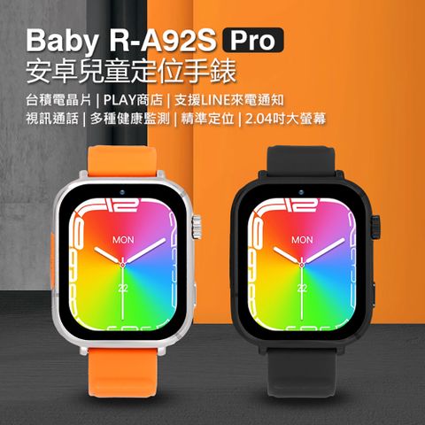 Baby R-A92S Pro 安卓兒童定位手錶
