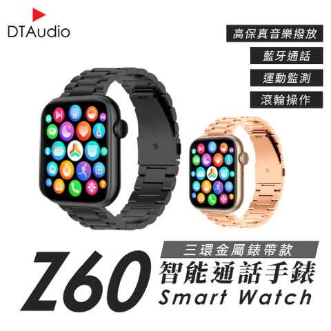 DTA WATCH Z60智能通話手錶 三環金屬錶帶款 滾輪一鍵操作