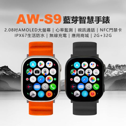 AW-S9 智慧手錶