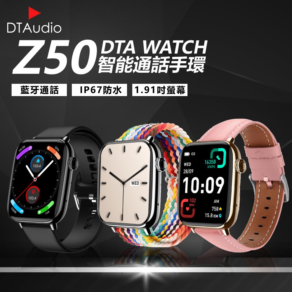  DTA WATCH Z50 三環金屬錶帶款 智能通話手錶 運動模式 藍牙通話 滾輪操作 智慧手環 智慧手錶