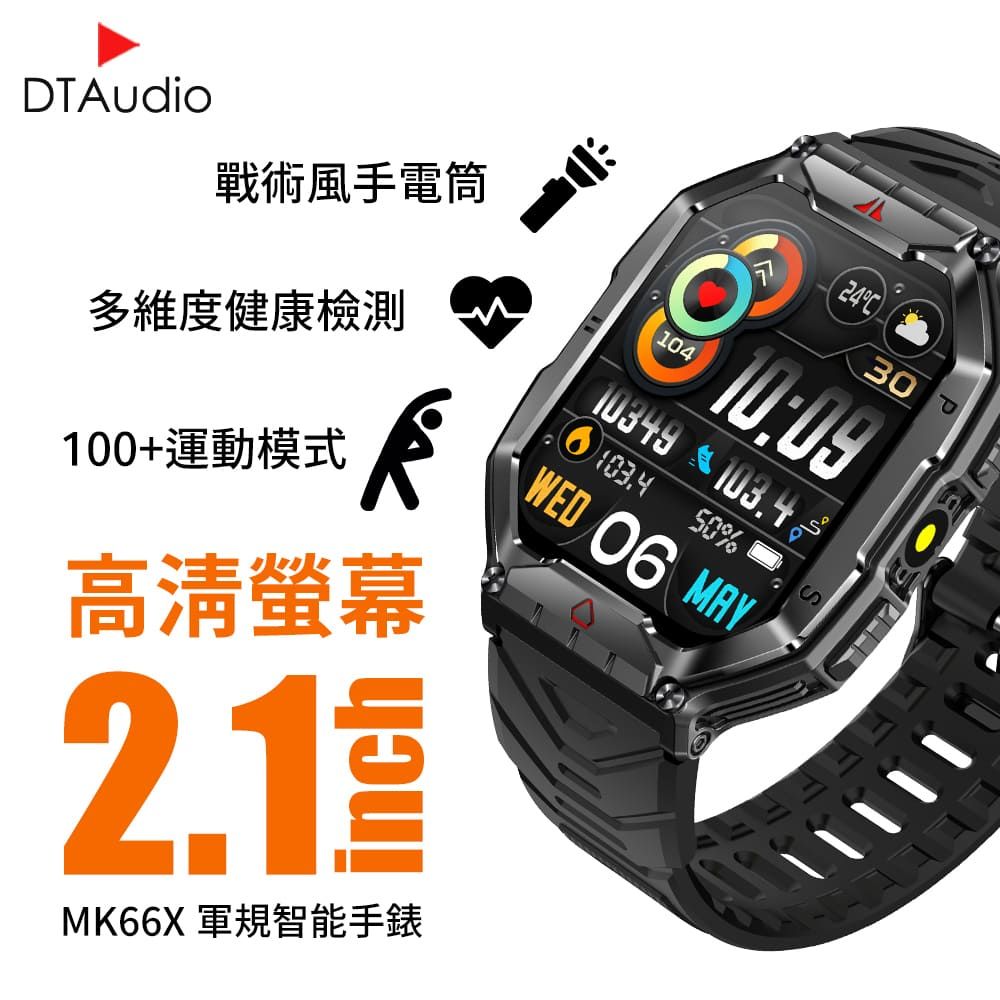 DTAudio 聆翔 MK66X外在機身堅韌內在功能豐富