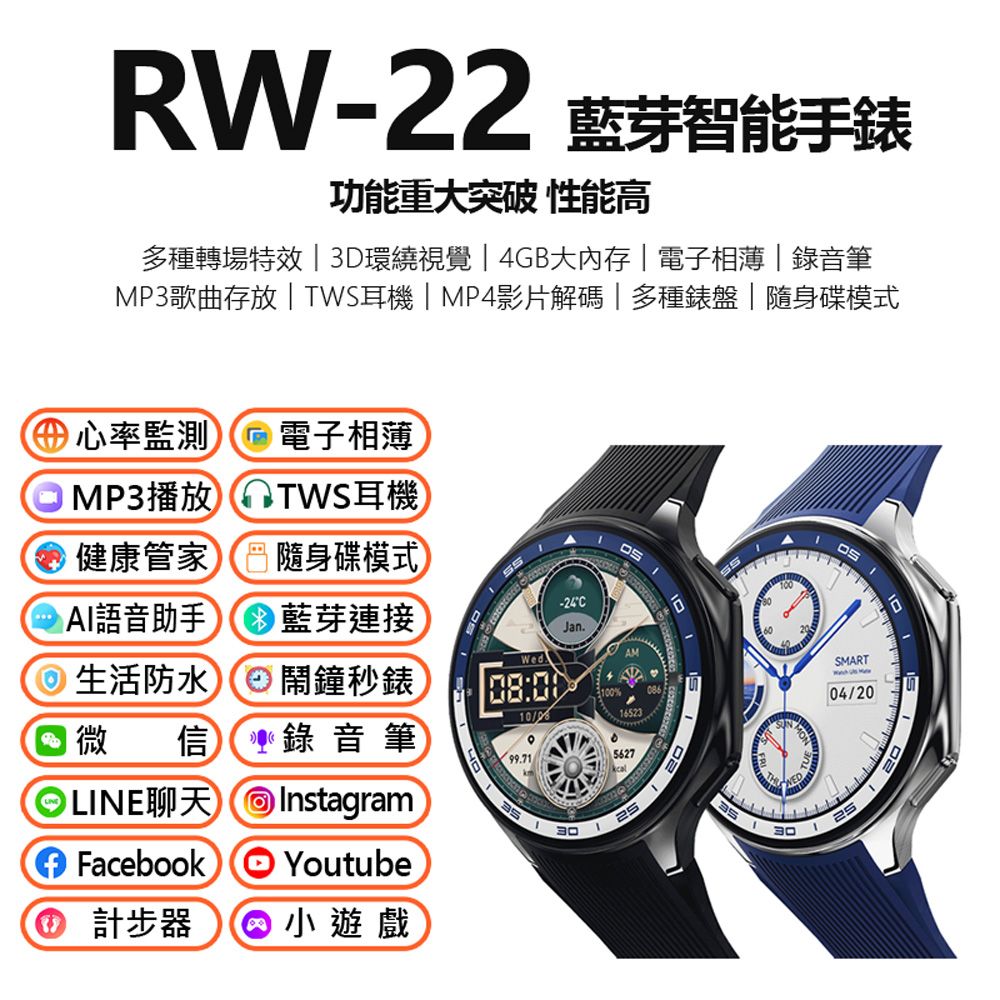  贈皮革錶帶 RW-22 智能手錶 多種轉場特效 3D環繞視覺 電子相薄 錄音筆 MP3歌曲存放 TWS耳機 隨身碟模式