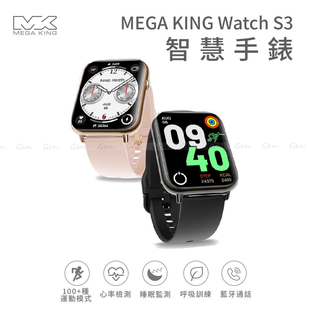 MEGA KING Watch S3 智慧手錶