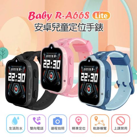 Baby R-A66S Lite 安卓兒童定位手錶 語音通話 遠程拍照 IP67防水 精準定位