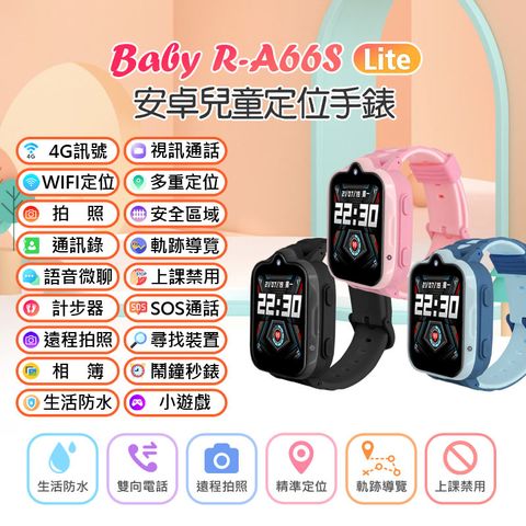 Baby R-A66S Lite 安卓兒童定位手錶 語音通話 遠程拍照 IP67防水 精準定位