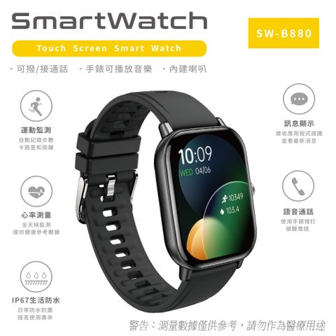 SONGWIN 尚之宇 全觸控大錶面彩屏 運動智慧手錶SmartWatch /IP67防水(多項健康數據監測)