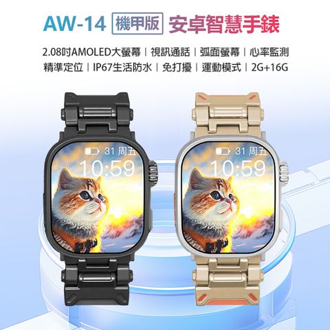 volte 新語音 AW-14 Plus 機甲版 安卓智慧手錶 4G通話 心率監測 精準定位弧面屏手機 AI功能 PLAY商店