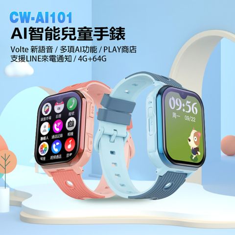 CW-42 Plus 4G防水視訊兒童智慧手錶