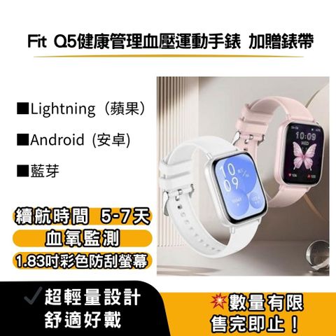 Fit-Q5健康管理血壓運動手錶加贈錶帶