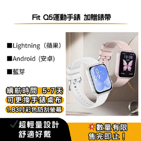 Fit-Q5健康管理血壓運動手錶加贈錶帶