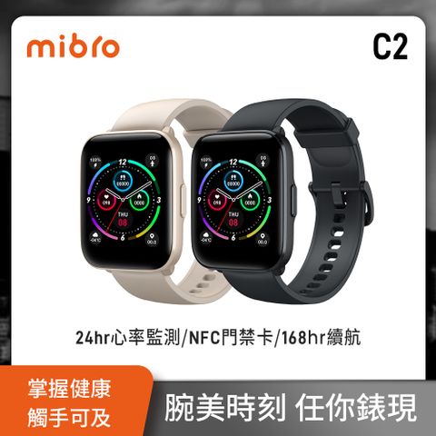 【Mibro 小尋】運動心率NFC無邊際健康智慧手錶C2