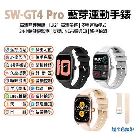 雙錶帶 SW-GT4 Pro 藍牙運動手錶